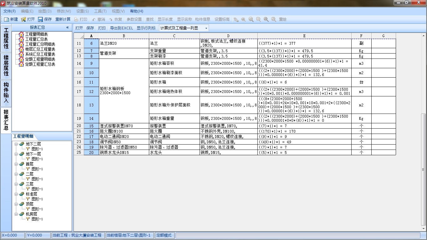 用筑业软件怎么画图呢?里面的基本的操作技巧