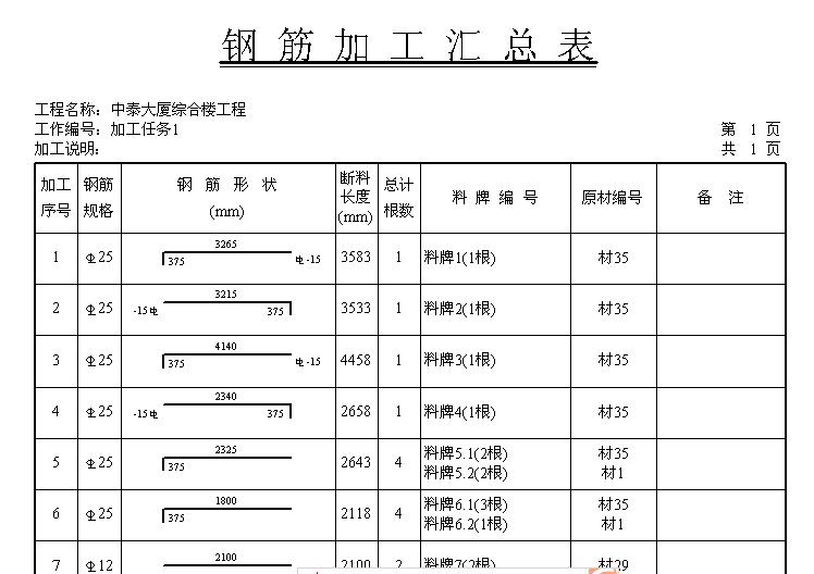 筑业平法钢筋算量软件,平法钢筋软件,筑业平法钢筋下料软件