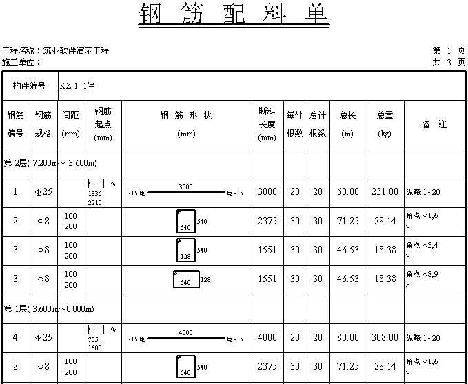 筑业平法钢筋算量软件,平法钢筋软件,筑业平法钢筋下