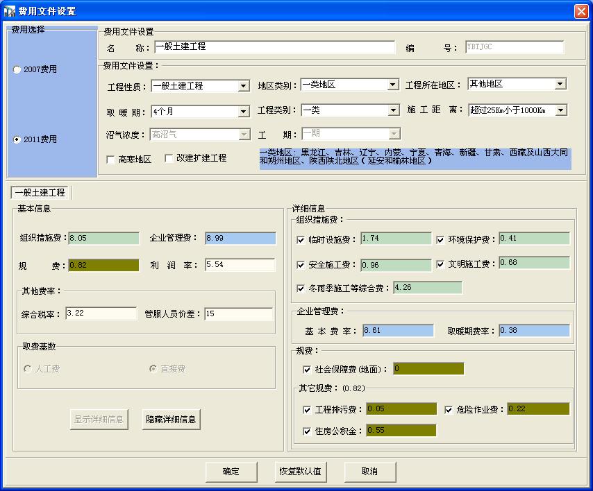 筑业煤炭建设工程预算和清单软件2016版